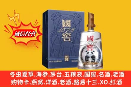 甘孜得荣县名酒回收国窖1573熊猫.jpg