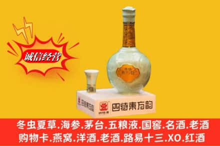 甘孜得荣县求购回收四特酒